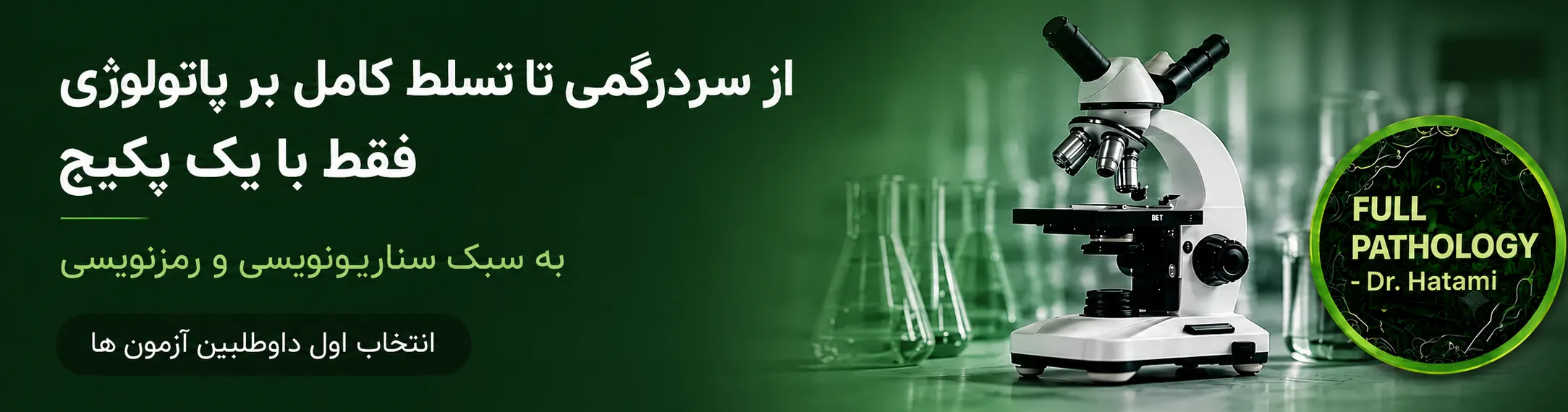 فول پاتولوژی دکتر حاتمی